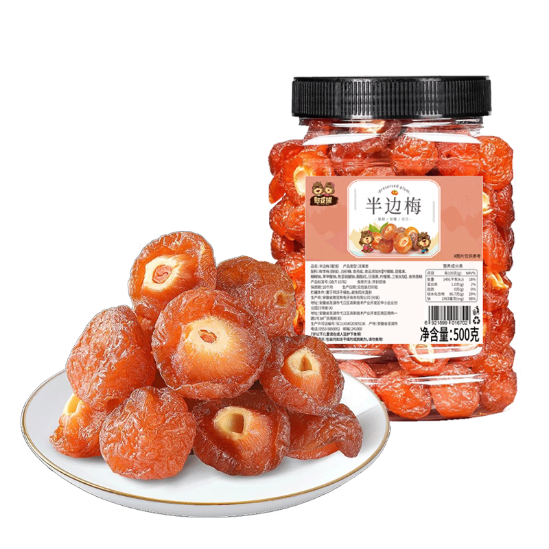 憨豆熊半边梅500g 蜜饯果干 休闲果脯半梅零食梅子干休闲零食酸甜