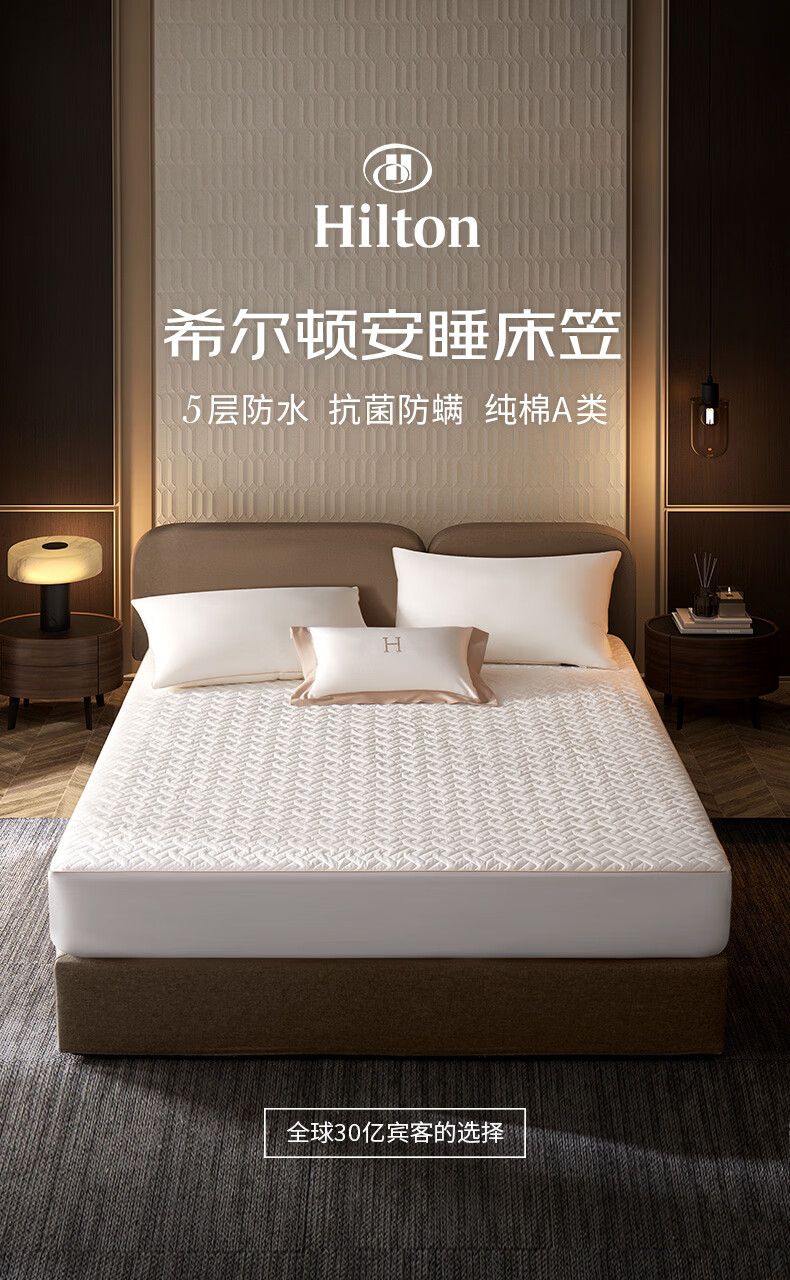Hilton Hotel Mattress Protector Waterproof Mattress Cover Class A Anti-Mite Antibacterial Washable 1.8m Bed 1