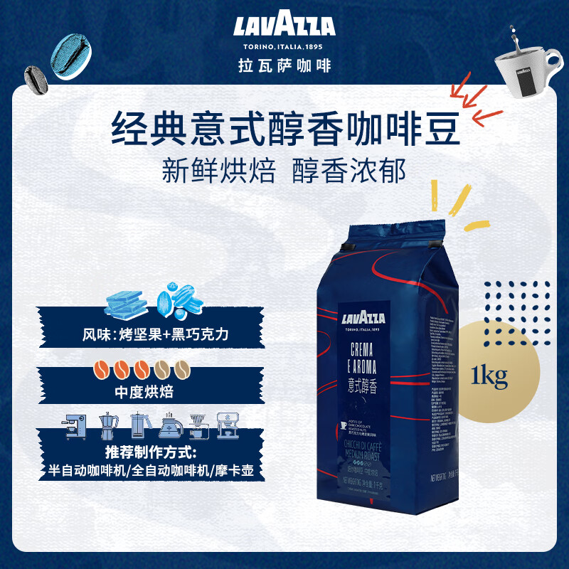 拉瓦萨（LAVAZZA）经典意式咖啡豆商用咖啡CREMA E AROMA意式醇香咖啡豆1kg新鲜烘焙