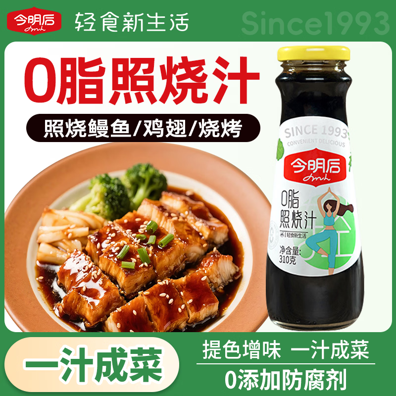 今明后 0脂肪照烧汁不添加防腐剂儿童宝宝照烧酱料日式口味 310g*1瓶