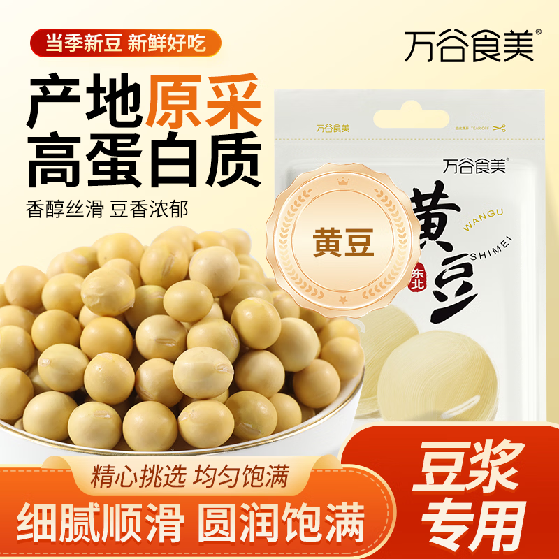 万谷食美 黄豆 2斤 非转基因东北黄大豆可打豆浆
