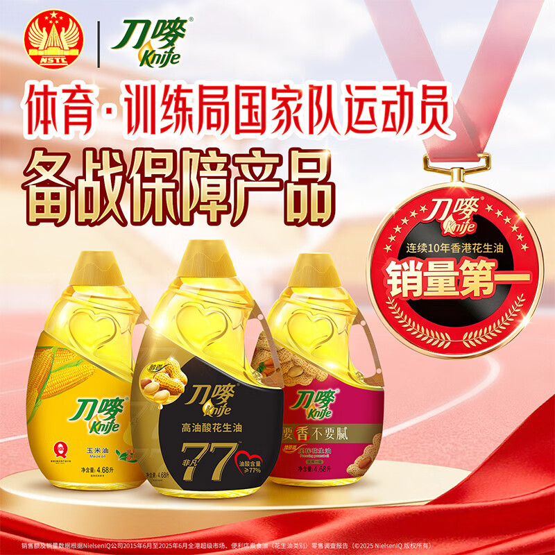 刀唛（Knife）食用油 礼盒装 6款 900ml*6瓶 物理压榨 一级油 团购送礼