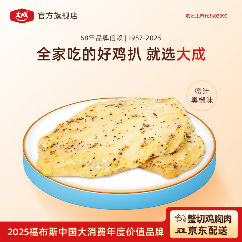 大成香煎鸡扒 蜜汁黑椒味 720g 沙拉鸡胸肉 健身轻食 冷冻