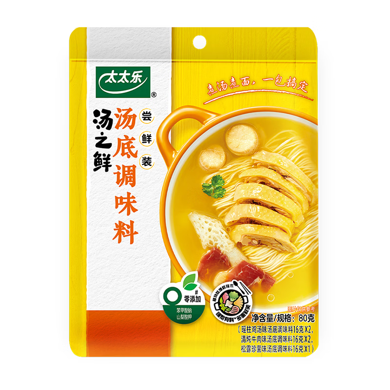 太太乐汤底调味料 汤之鲜系列 汤底调味料尝鲜包16g*5袋 火锅底料