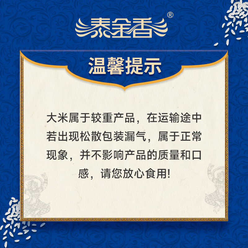 泰金香 茉莉香米 大米5KG 长粒米 香米 大米10斤