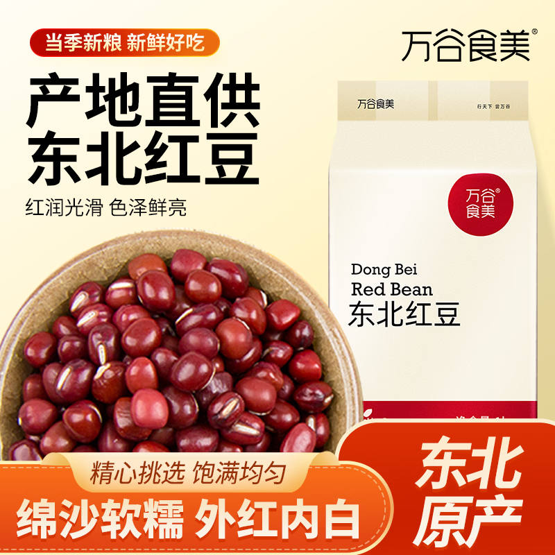 万谷食美 红小豆2斤 甄选红小豆 红豆京东自营杂粮 红豆