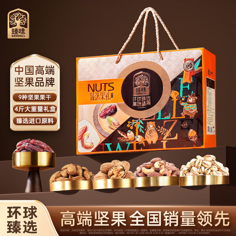 臻味高端坚果干果礼盒2000g休闲礼品零食大礼包企业福利团购送礼