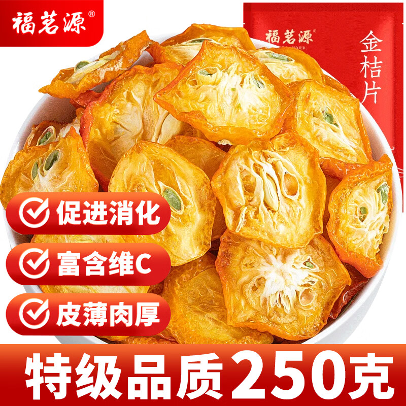 福茗源花果茶 金桔干茶 特级品质金桔干花果茶叶金橘干金桔茶袋装250g