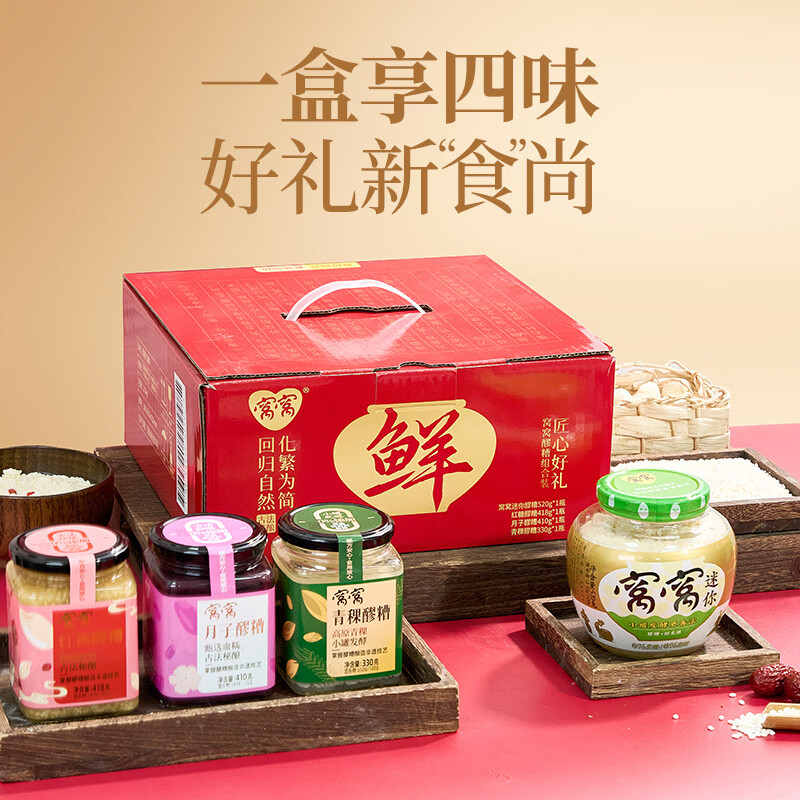 窝窝醪糟甜米酒酒酿小罐发酵月子酒佬米酒组合装1.86kg 聚会年货送礼