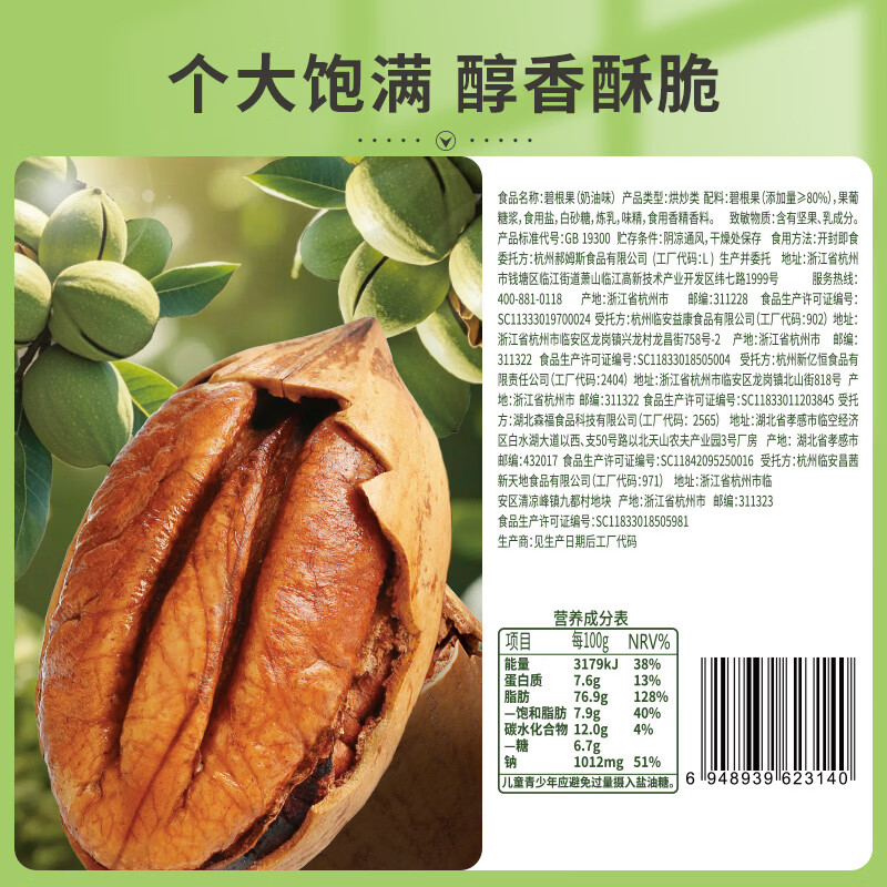 百草味奶油味碧根果100g 坚果炒货每日坚果干果休闲零食 新老包装随机发