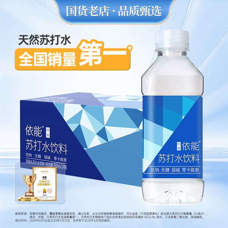 依能 锌强化 无糖无汽弱碱苏打水饮料 350ml*24瓶 整箱装 饮用水