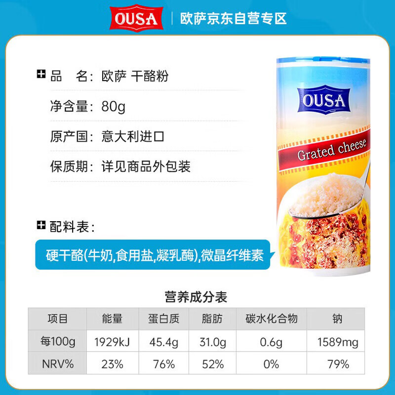 欧萨意大利进口芝士粉  干酪粉披萨意大利面奶酪起司粉 烘焙撒料 80g