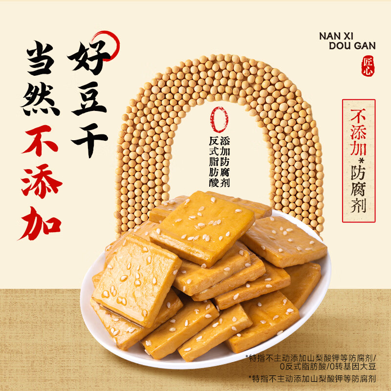 好巴食南溪豆干五香味 非遗技艺高蛋白休闲零食360g（60g*6袋）
