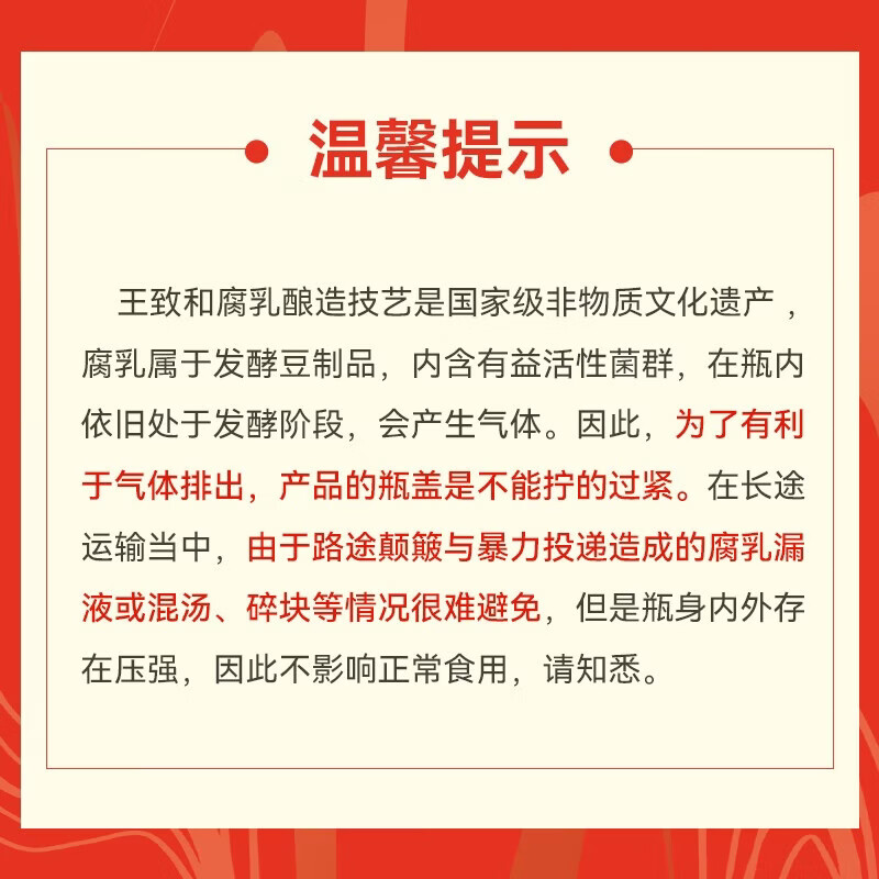 王致和淡口鲜香腐乳250g 减盐拌面拌饭酱 火锅蘸料 中华老字号