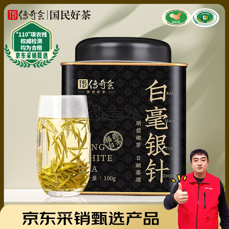 传奇会茶叶白茶5年白毫银针荒野福鼎白茶老白茶散茶罐装100g送礼