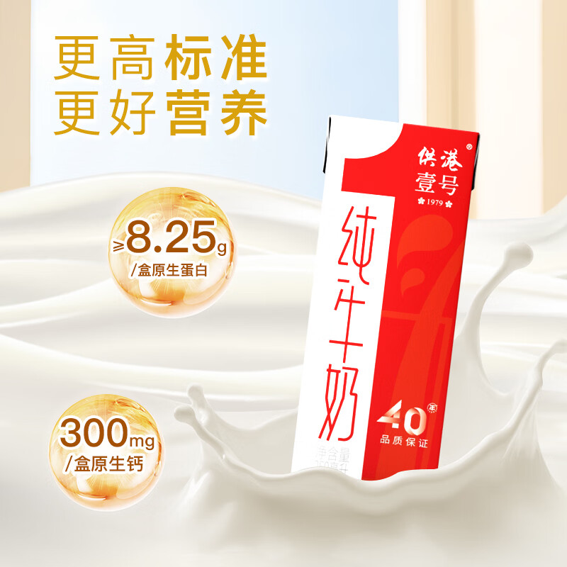 供港壹号纯牛奶250ml*12盒整箱 纯生牛乳 供港品质 礼盒装牛奶