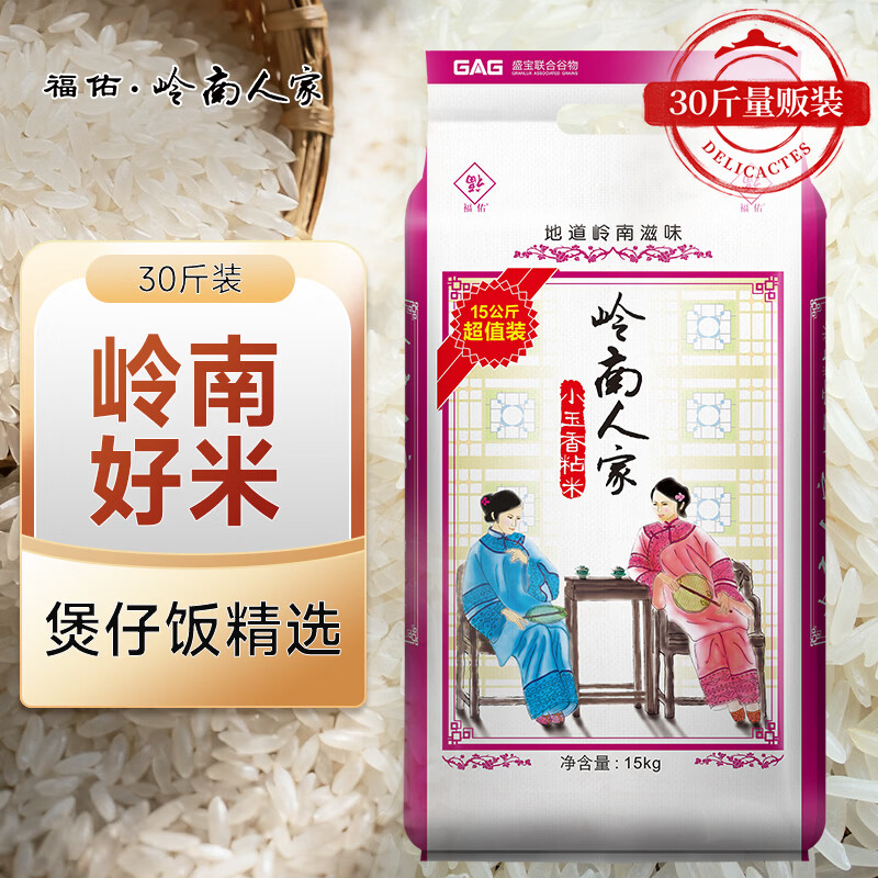 福佑.岭南人家 小玉香粘 大米15kg 猫牙米 油粘米 长粒米 大米30斤