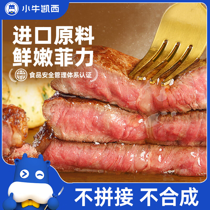小牛凯西菲力原肉整切调理牛排盒装含酱包600g儿童牛扒阿根廷牛肉烧烤早餐