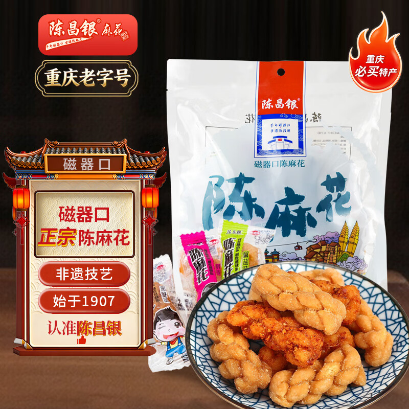 陈昌银多口味小麻花308g 重庆陈麻花 重庆老字号磁器口特产独立小包糕点