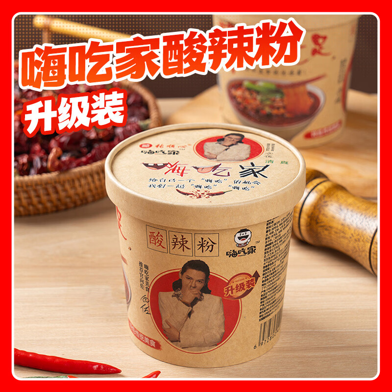 嗨吃家酸辣粉 143g*3桶/箱 重庆风味红薯粉 方便速食米粉米线懒人速食