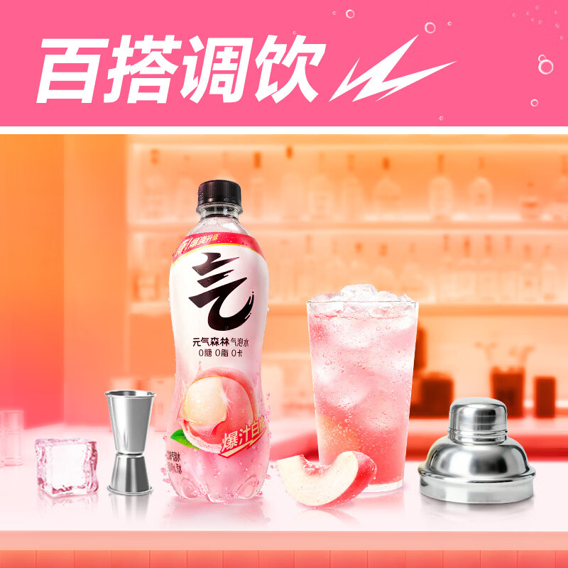 元气森林0糖0脂0卡 白桃味气泡水 480mL*15瓶 碳酸整箱