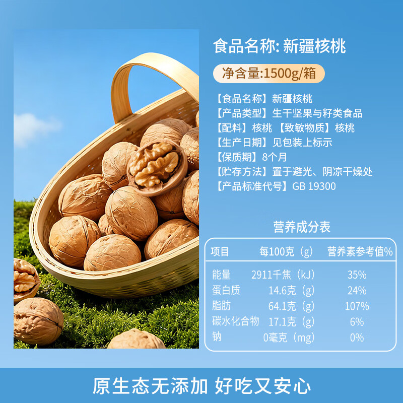 楼兰蜜语2025新核桃3斤原味薄核桃家庭量贩年货礼盒送礼坚果零食新疆特色