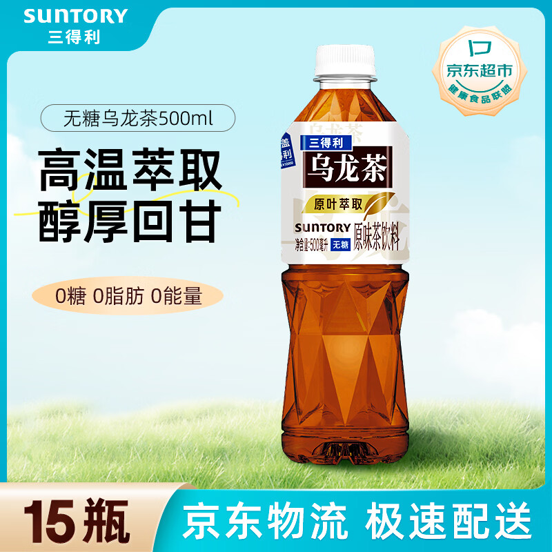 三得利（Suntory）无糖乌龙茶饮料 0糖0能量0脂 500ml*15瓶整箱装