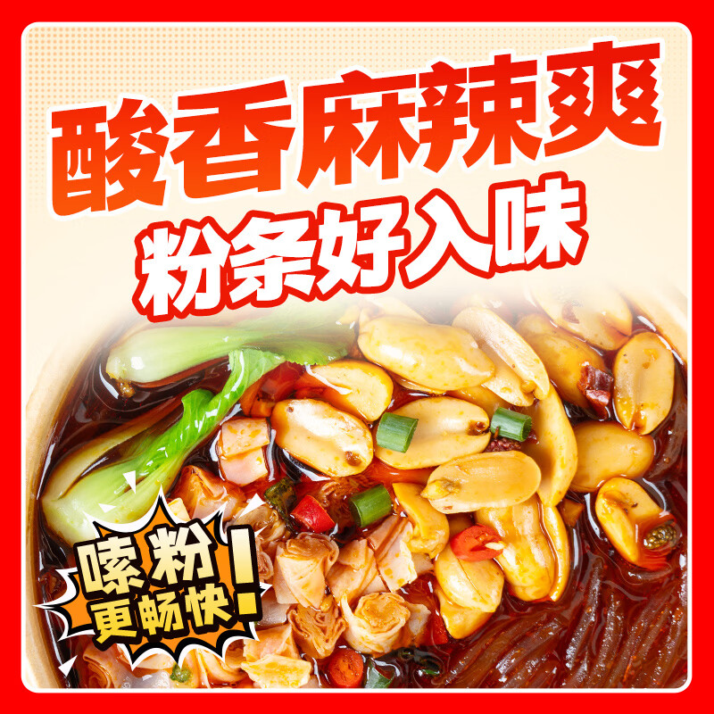 嗨吃家酸辣粉 143g*3桶/箱 重庆风味红薯粉 方便速食米粉米线懒人速食
