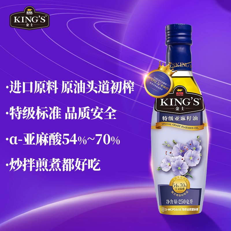 金龙鱼 KING’S 保真亚麻籽油 食用油 进口原料 特级初榨 亚麻籽油250ml