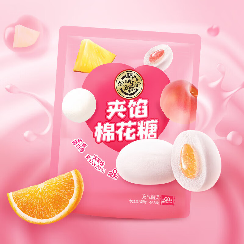 徐福记棉花糖468g约60颗 喜糖礼盒软糖结婚订婚 散装伴手礼糖果 零食