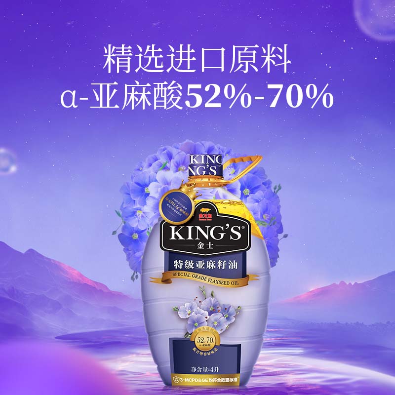 金龙鱼 KING'S【保真亚麻籽油】食用油 进口原料 特级初榨 亚麻籽油4L