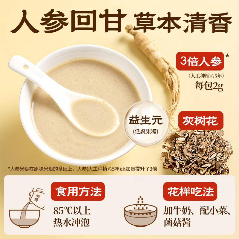 江中猴姑米稀人参米糊30天猴头菇养胃粉中老年营养品流食滋补早餐礼盒900g