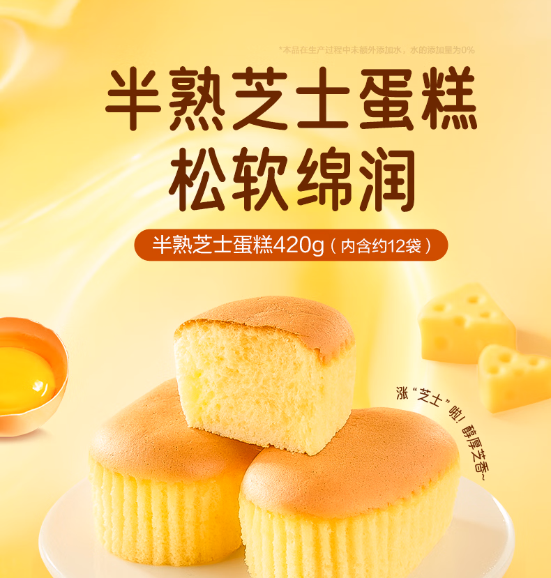 良品铺子 半熟芝士蛋糕 420g（约12包）京东优惠券折后￥15.9包邮