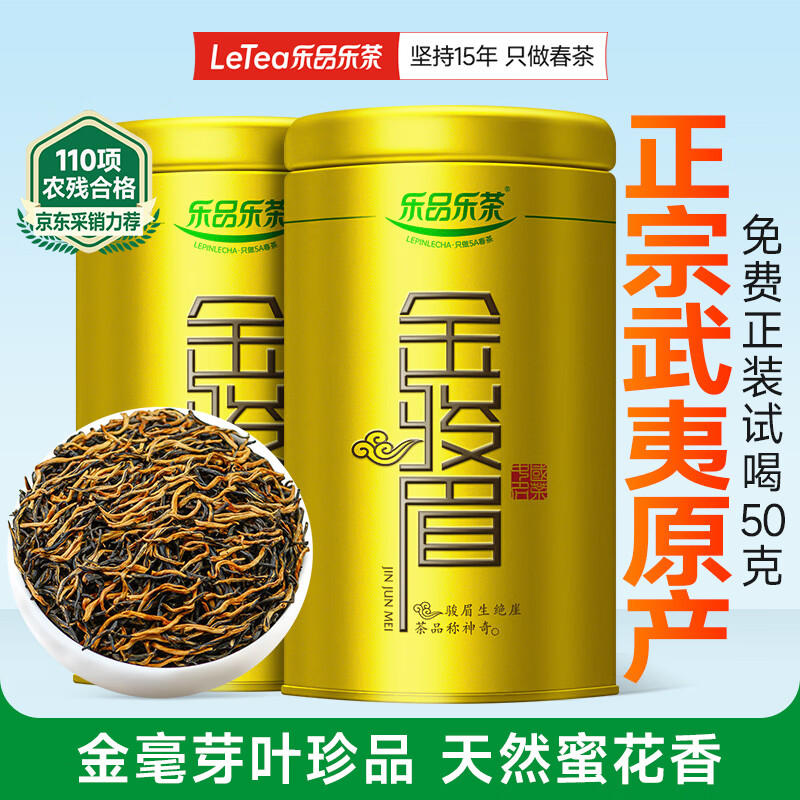 乐品乐茶金骏眉红茶新茶特级茶叶礼盒装武夷山浓香型250g送礼自己喝