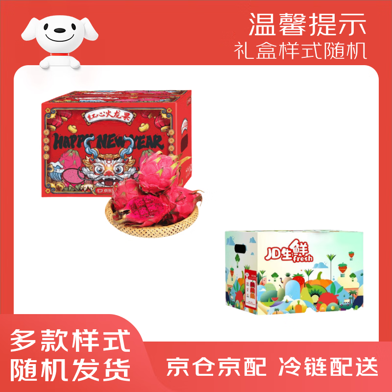 京鲜生 红心火龙果超大果10粒装 单果400g 净重8斤礼盒 生鲜水果