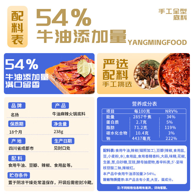 名揚名扬火锅底料牛油麻辣238g手工全型麻辣烫香锅串串冒菜小龙虾