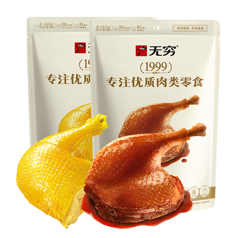 无穷盐焗鸡腿 休闲零食 充饥零食肉类熟食 70g盐焗鸡腿+85g酱卤鸭腿