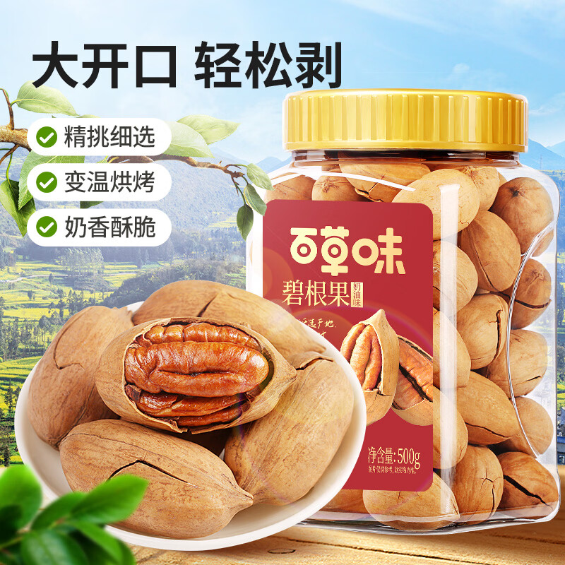 百草味奶油味碧根果500g 每日坚果干果休闲零食特产罐装