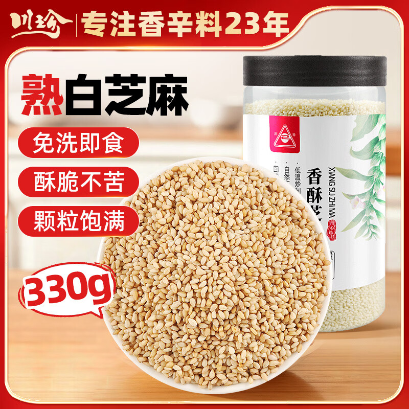 川珍香酥芝麻330g熟白芝麻免洗即食低温炒制干吃烘培原料调料五谷杂粮