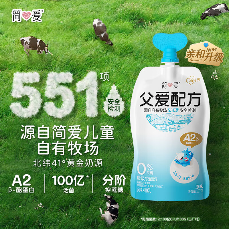 简爱父爱配方 儿童酸奶4%蔗糖果蔬 100g*6 宝宝零食 低温酸奶宝宝早餐