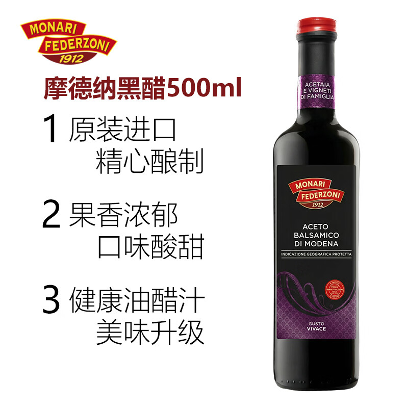 莫奈瑞摩德纳黑醋500ml【意大利进口IGP】酿造食醋香醋沙拉油醋汁凉拌