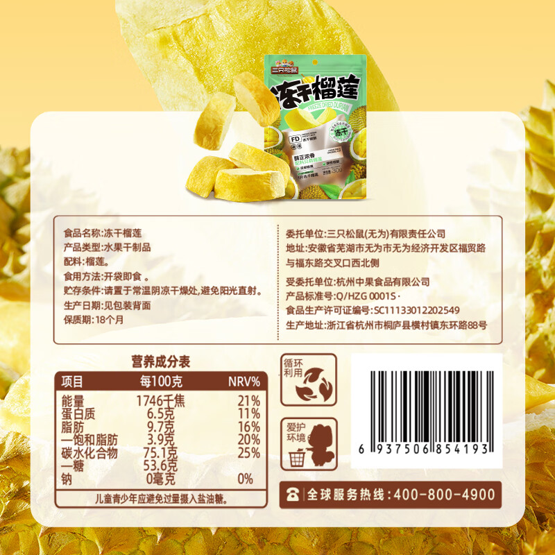 三只松鼠榴莲干30g/袋 冻干榴莲蜜饯果干休闲零食办公室小吃