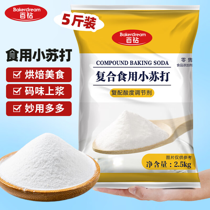 百钻复合食用小苏打2.5kg 厨房家用烘焙原料制作面食调理肉品面糊裹粉