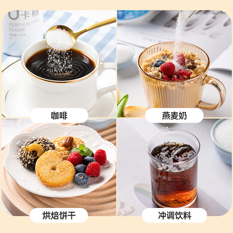 云山半零0卡糖代糖150g 赤藓糖醇0蔗糖0脂肪0热量代替白砂糖咖啡伴侣