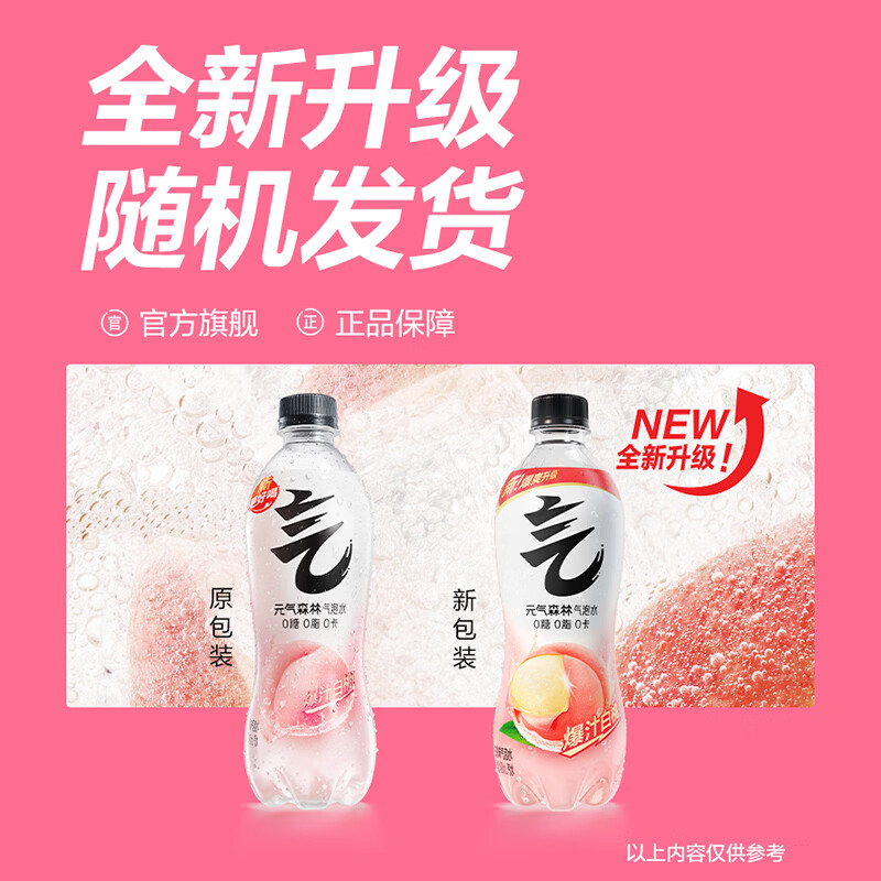 元气森林0糖0脂0卡 白桃味气泡水 480mL*15瓶 碳酸整箱