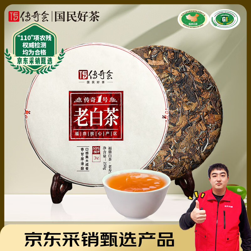 传奇会茶叶福鼎白茶2021年老白茶寿眉茶饼大份实惠自己喝500g送礼
