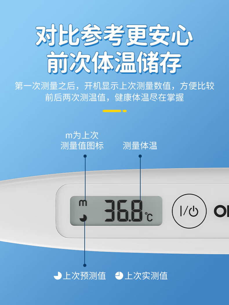 欧姆龙(omron)电子体温计家用腋下温度计婴儿mc-685-hp 口腔腋下速测