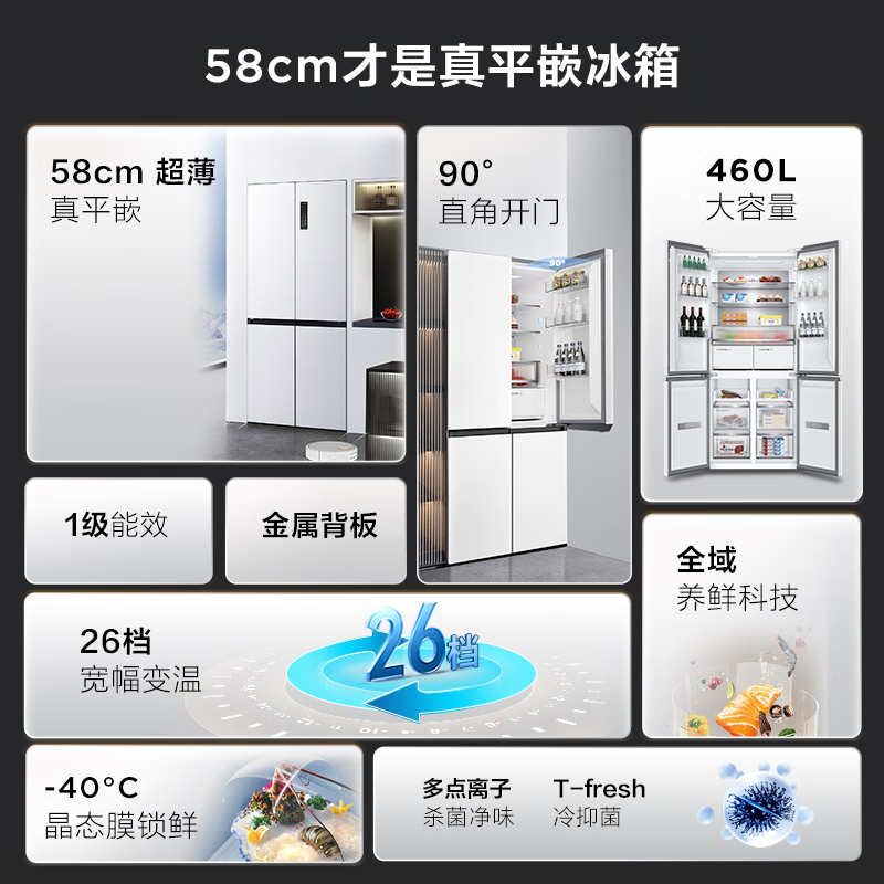 TCL超薄平嵌460升十字四开门白色580mm超薄嵌入式大容量家用一级底部散热电冰箱R460T9-UQ以旧换新 【深度580】460升白色超薄平嵌