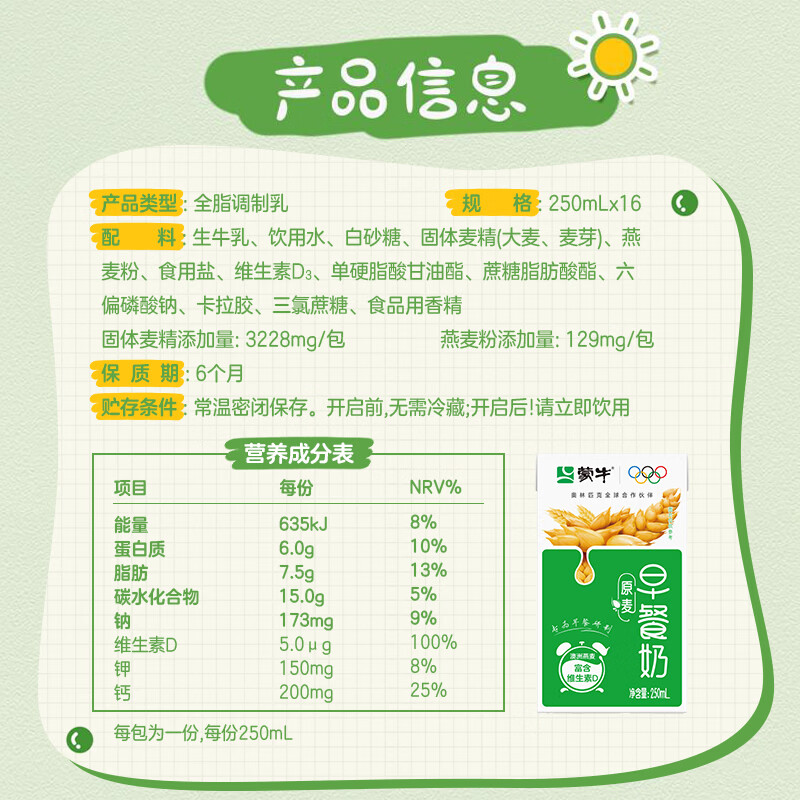 蒙牛早餐奶麦香味250ml*16盒 早餐伴侣燕麦醇香 送礼盒装新老包装交替