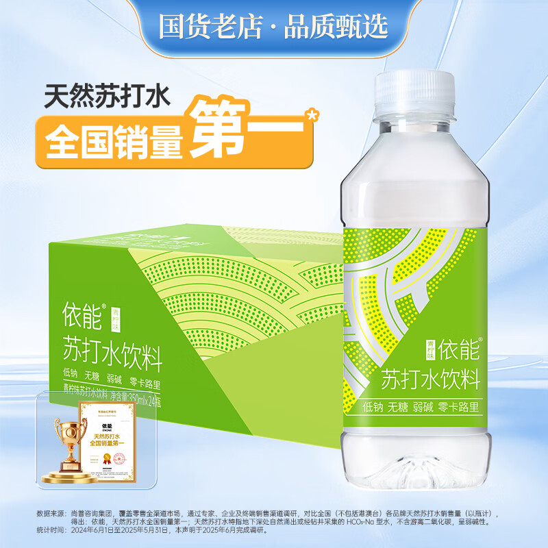 依能 青柠檬味 无糖0卡无汽弱碱 苏打水饮料 350ml*24瓶 整箱装饮用